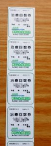 回数券のご利用をおススメします