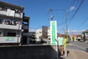 看板の前に立つ夫婦