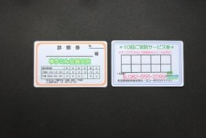 スタンプカード付きの診察券