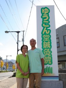 看板前に立つ夫婦