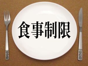 ダイエットしたけりゃ食事制限して運動しろ