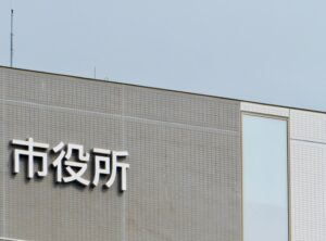 各自治体で確認を