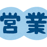 日曜日営業する治療院