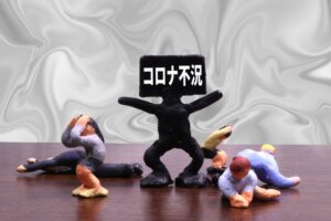 コロナに負けるな