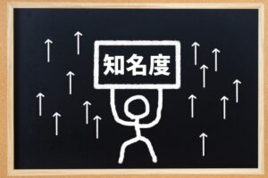 認知度アップを図る鍼灸院