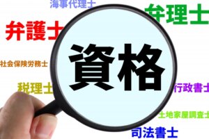 国家資格である鍼灸師