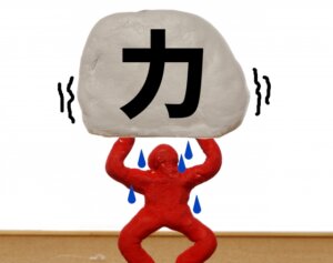 鍼灸師としての経験を積め