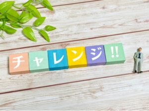 鍼灸師は勇気を持って開業すべき