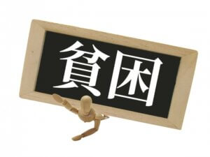 鍼灸師は儲からない