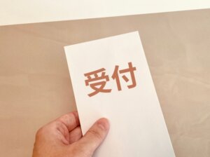 予約時間の目安