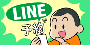 友達追加