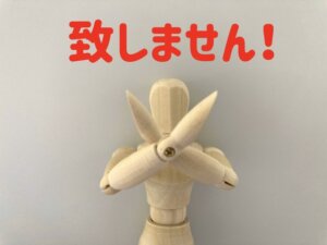 迷惑行為は絶対にありません