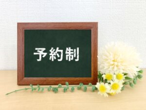 完全予約制の鍼灸院