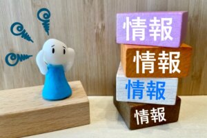 300記事を超える情報の山